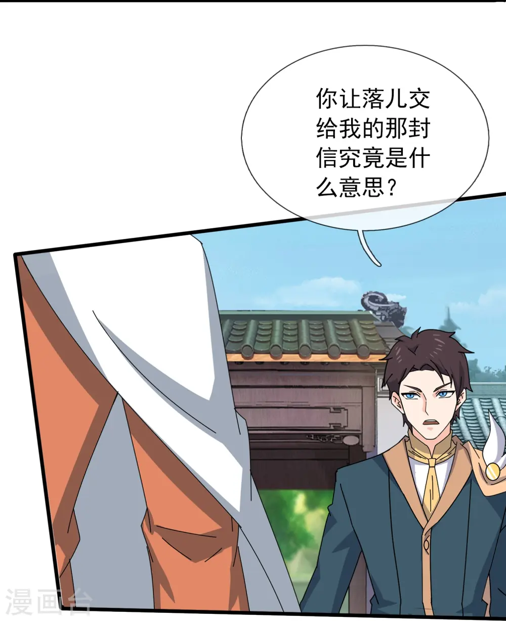 万古神王漫画,第351话 见母2图