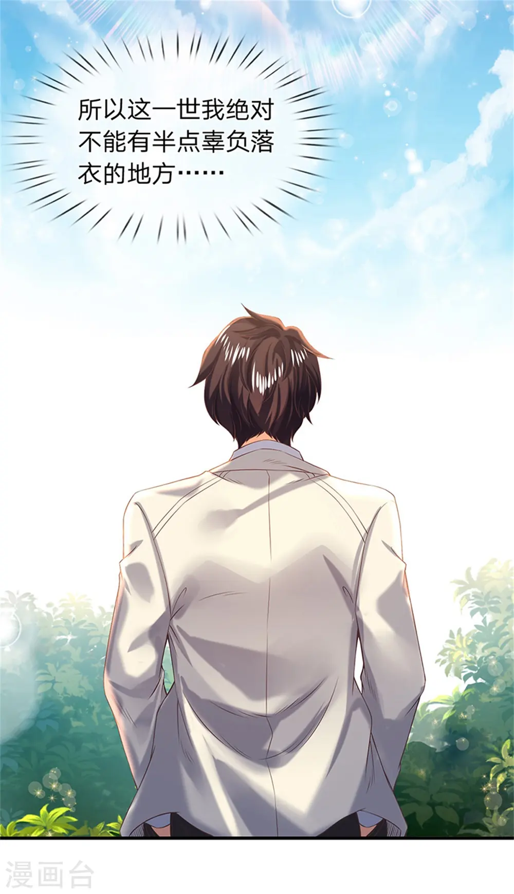 万古神王漫画,第175话 身份查到了1图