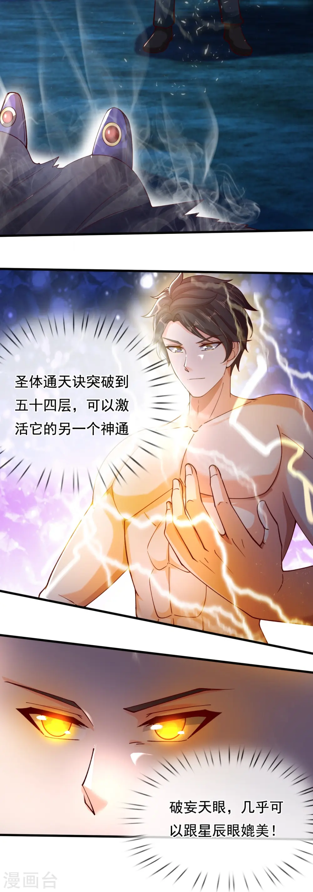 万古神王漫画,第287话 激怒2图