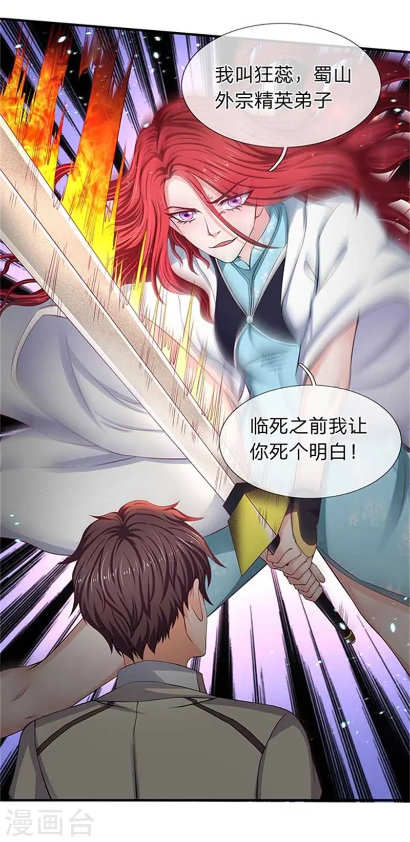 万古神王漫画,第92话 你们一起上吧1图