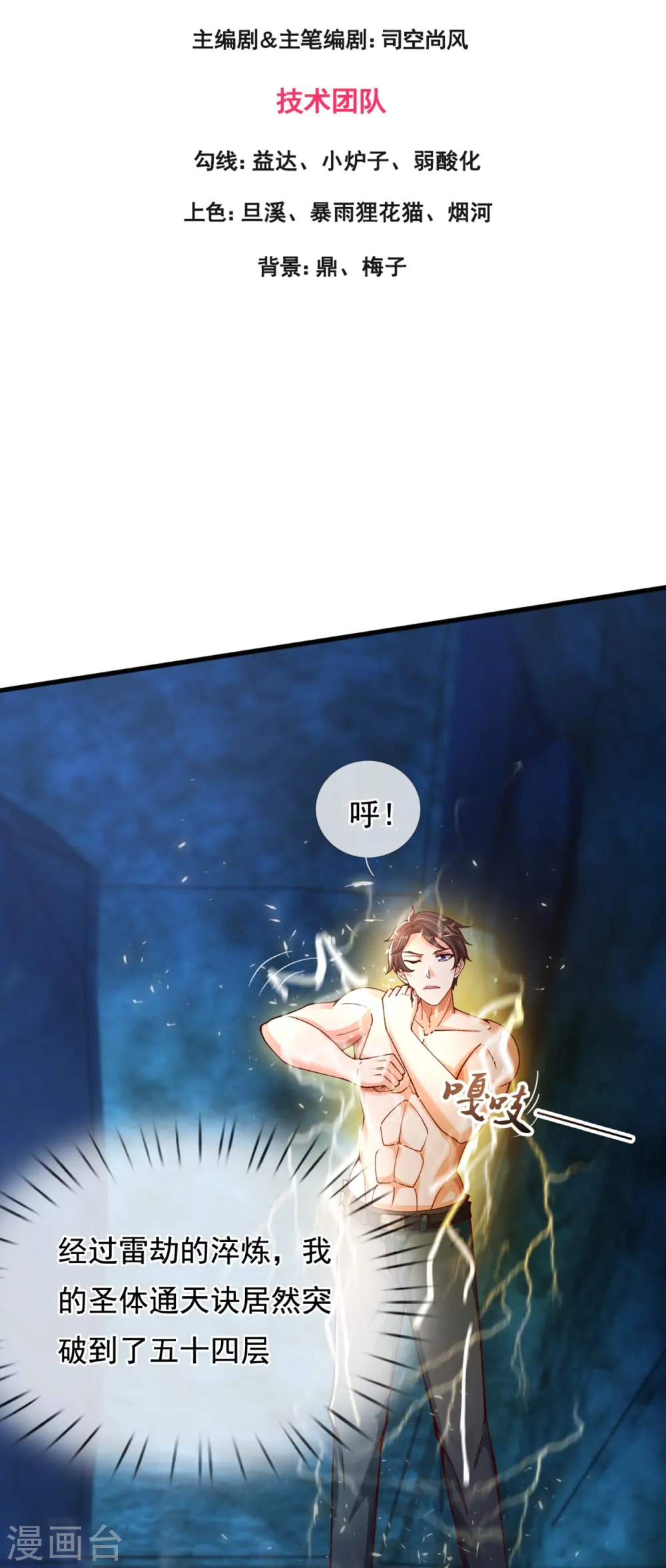 万古神王漫画,第287话 激怒1图