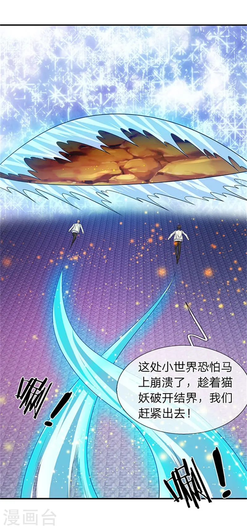 万古神王漫画,第81话 令牌2图