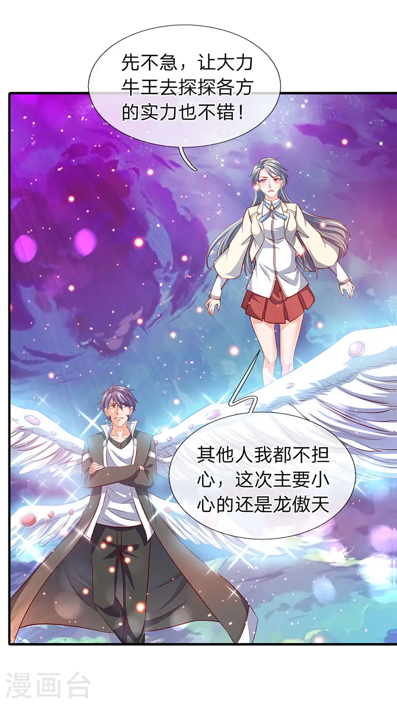 万古神王漫画,第74话 突发变故2图