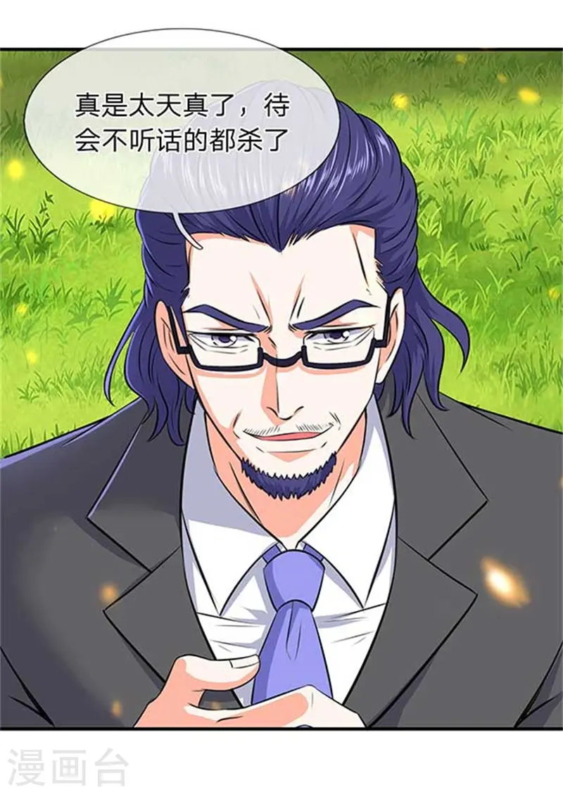 万古神王漫画,第91话 九色灵芝成熟1图