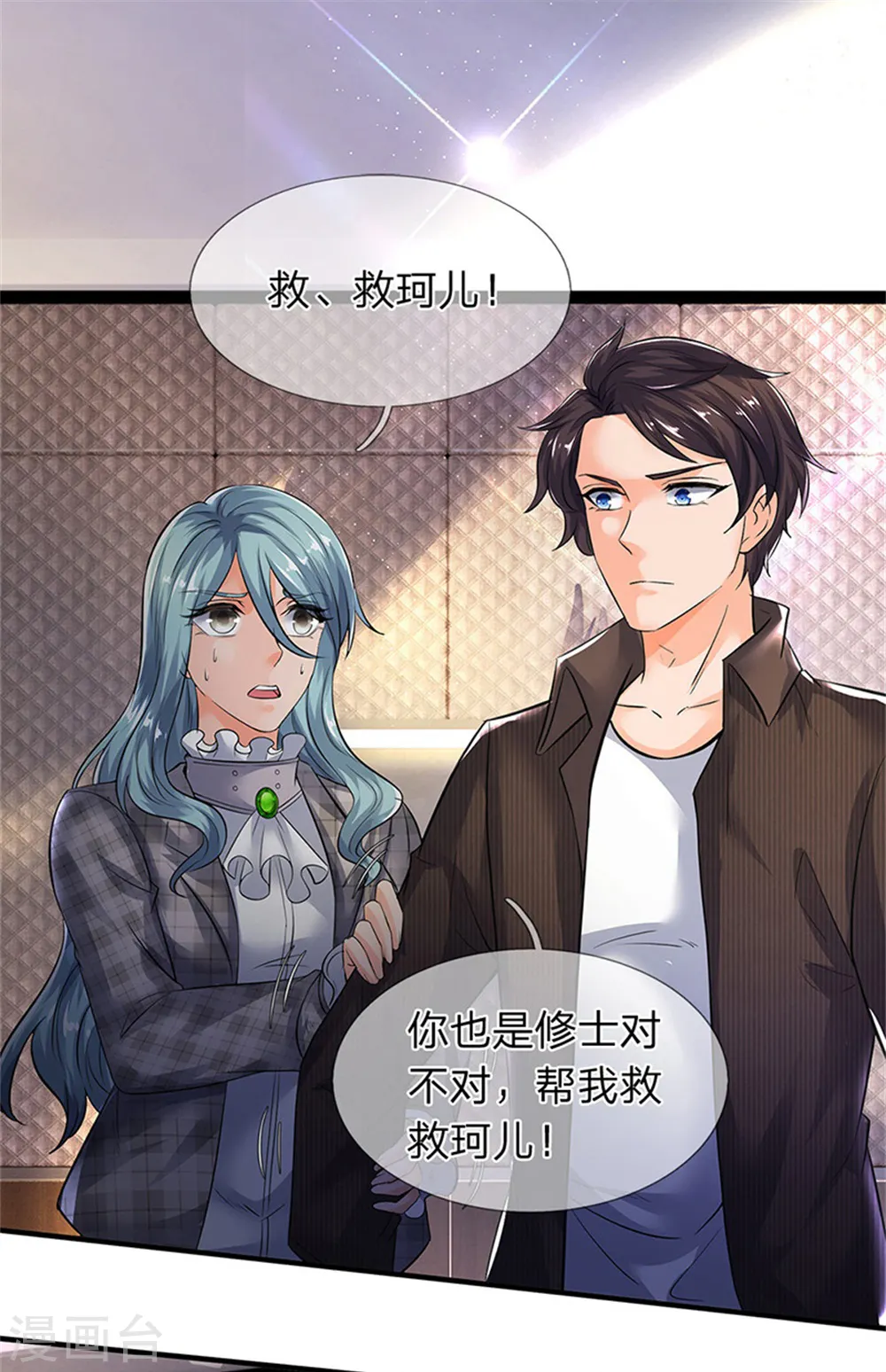 万古神王漫画,第181话 让路2图