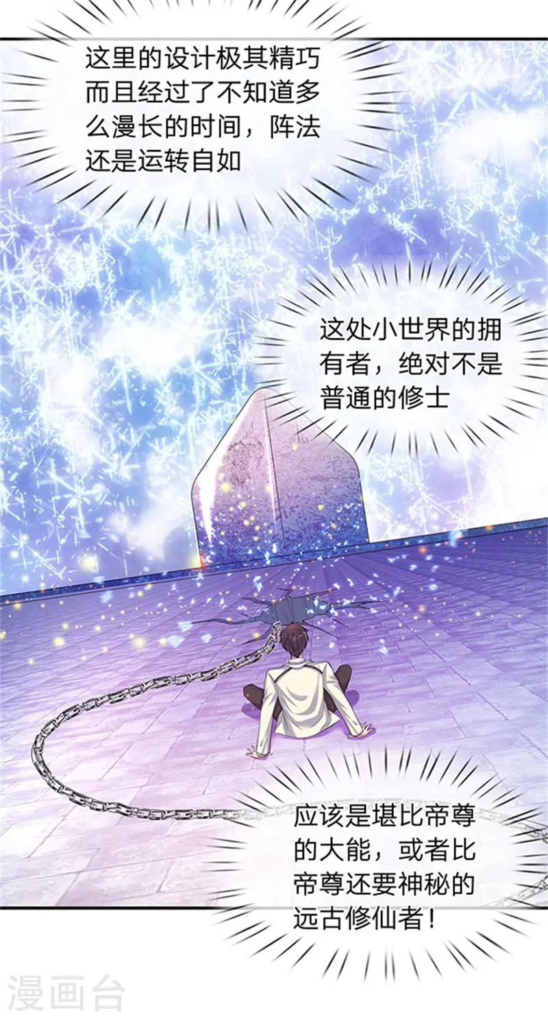 万古神王漫画,第81话 令牌2图