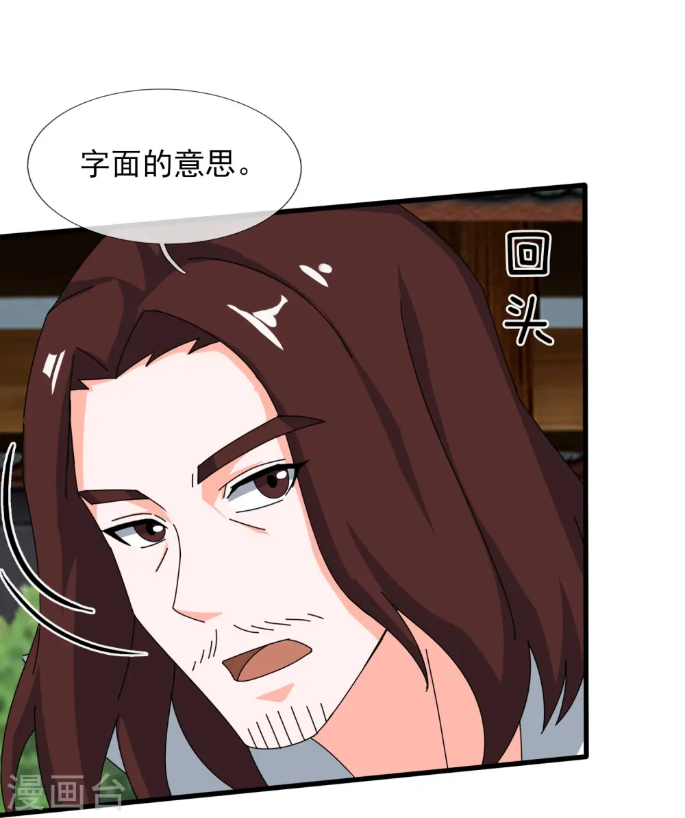 万古神王漫画,第351话 见母1图