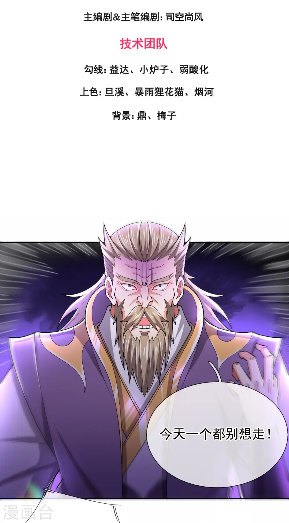 万古神王漫画,第278话 锁天大阵1图