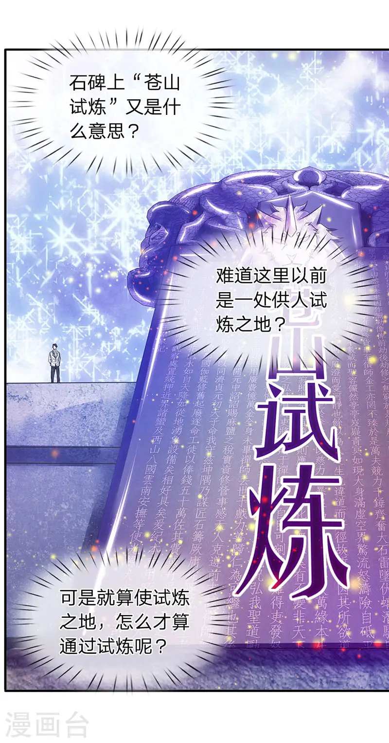 万古神王漫画,第79话 两个大傻子1图