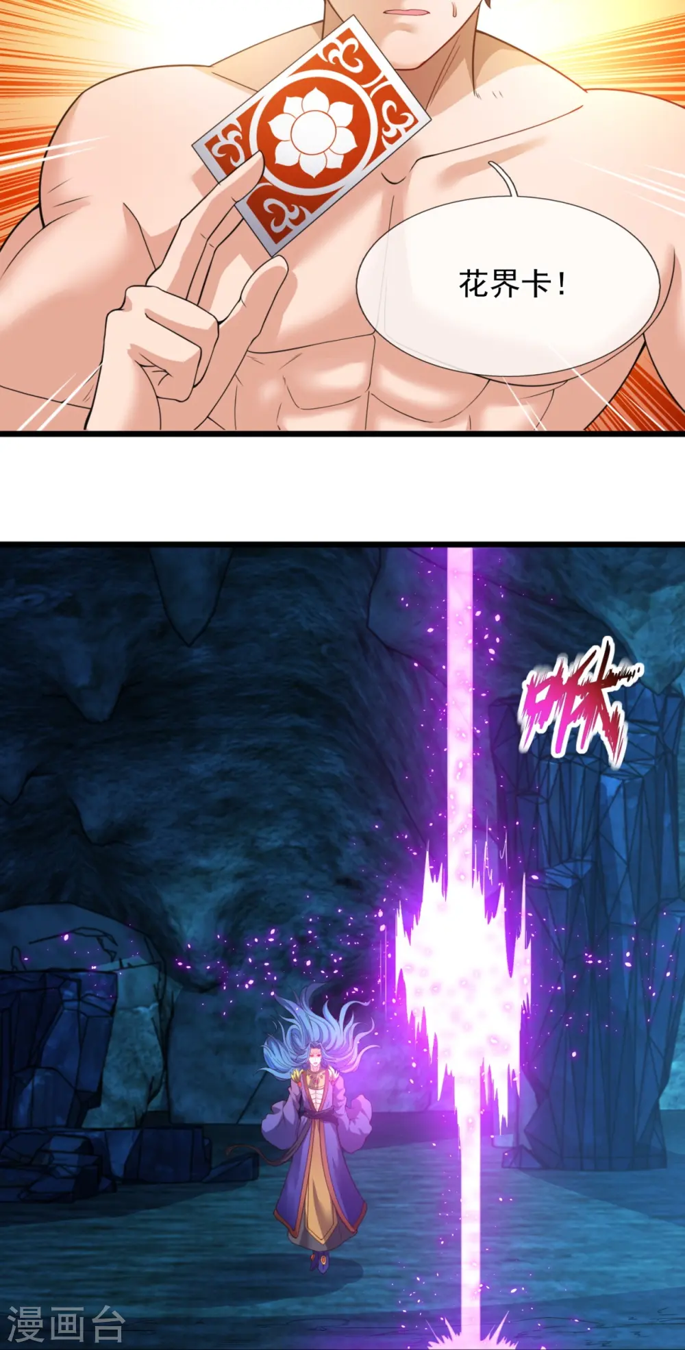 万古神王漫画,第286话 渡雷劫2图