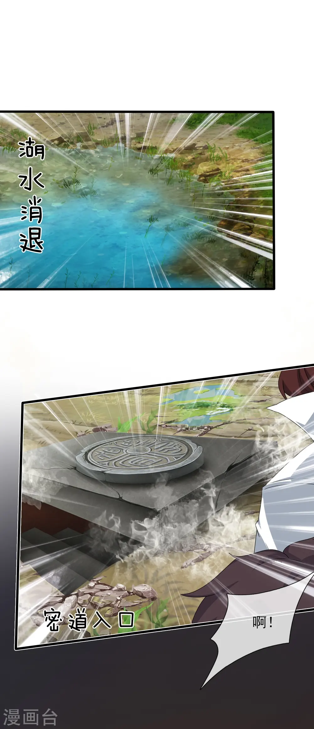 万古神王漫画,第351话 见母1图