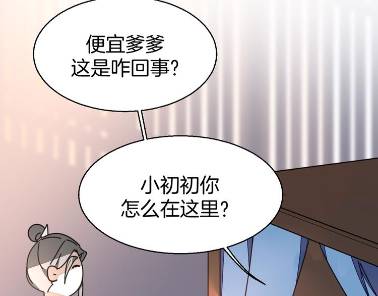 别动自己人免费观看漫画,第28话 我娶你吧2图