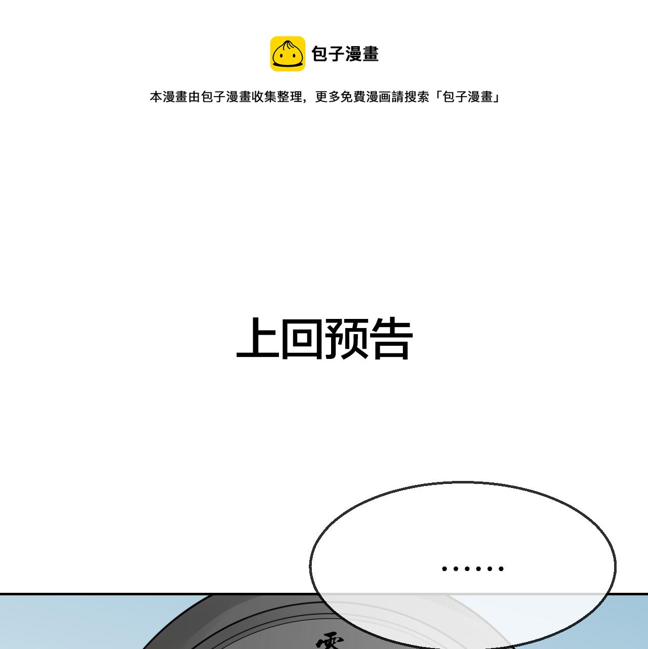 别动自己人漫画漫画,第44话 靡有初VS二皇子1图