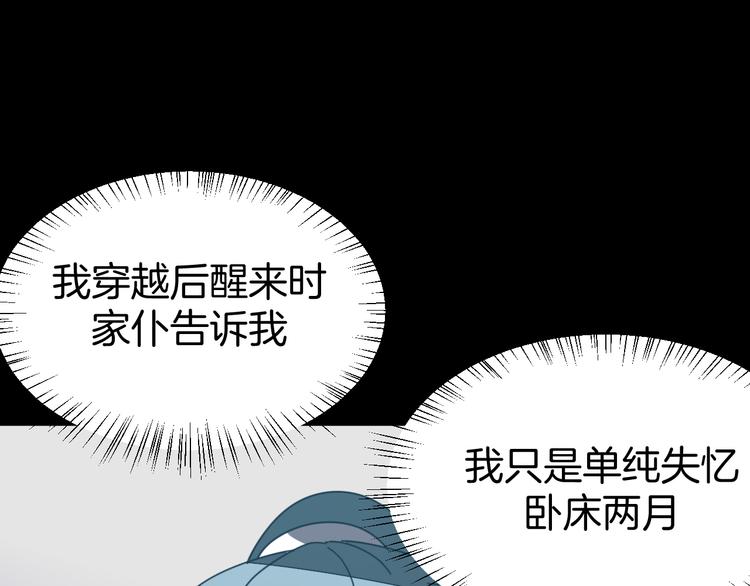 别动自己人免费阅读全文漫画,第31话 身份之谜1图