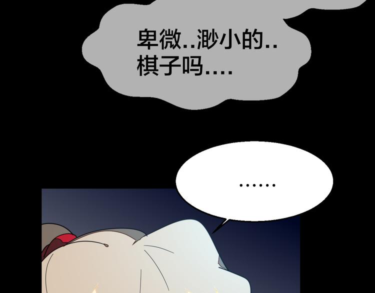 别动!自己人真凶是谁?漫画,第61话 际遇1图