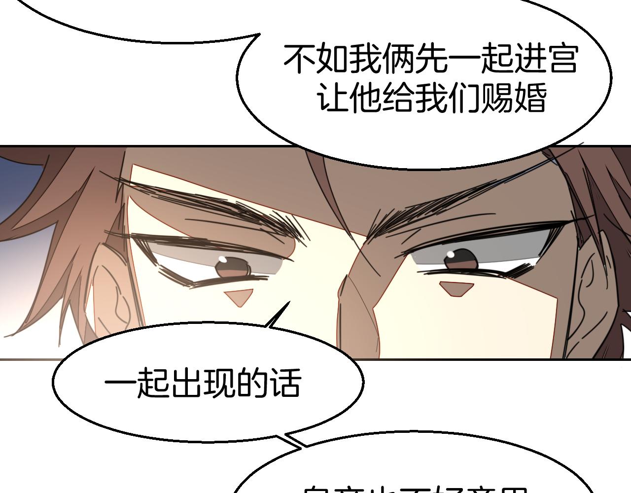 别动!自己人漫画免费观看漫画,第43话 与皇帝谈判1图