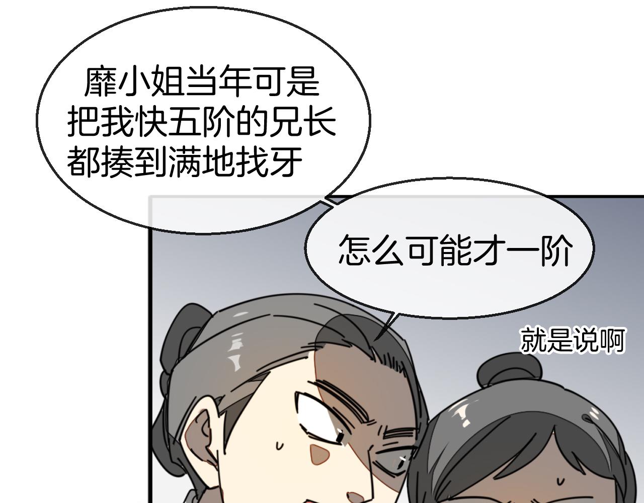 别动!自己人漫画免费观看漫画,第44话 靡有初VS二皇子1图