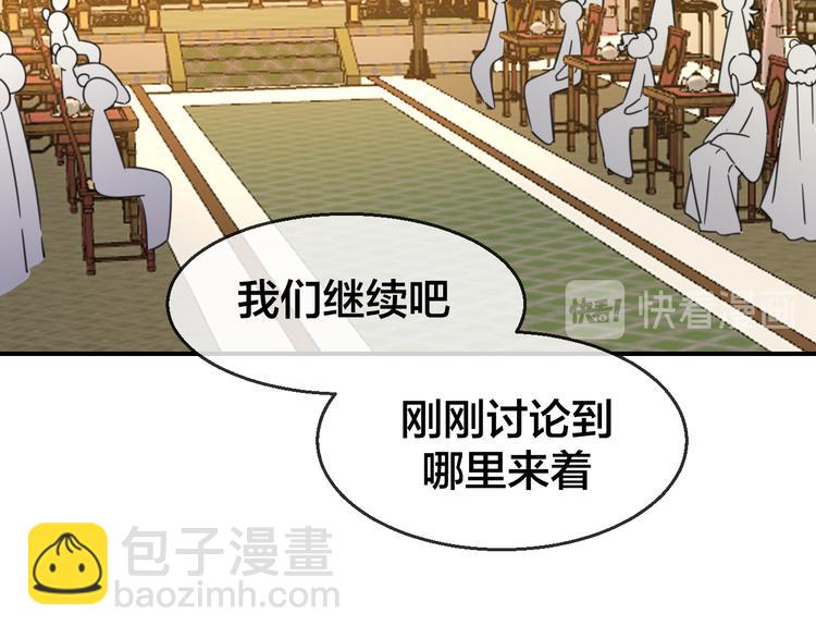 别动自己人免费在线观看漫画,第68话 商讨会议1图