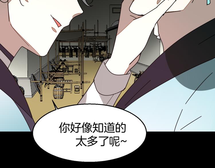 别动自己人免费在线观看漫画,第31话 身份之谜2图