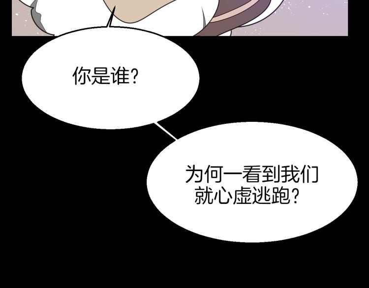 别动自己人漫画免费阅读 作者漫画,第31话 身份之谜2图