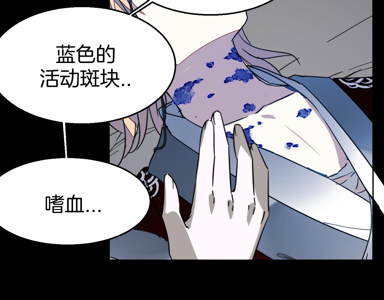 别动自己人78漫画,第54话 嗜血的秘密2图