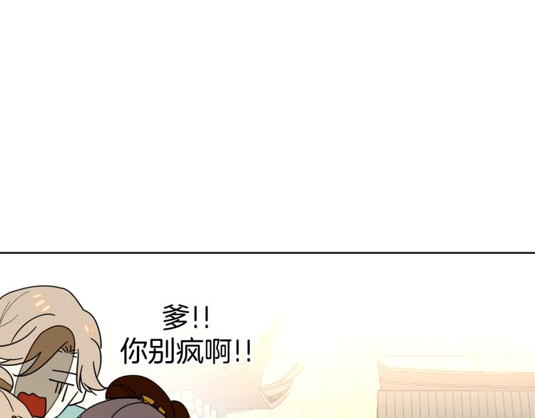 别动自己人电视剧免费观看中文版漫画,第37话 定亲失败2图