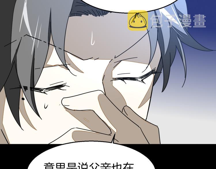别动自己人免费阅读全文漫画,第31话 身份之谜1图