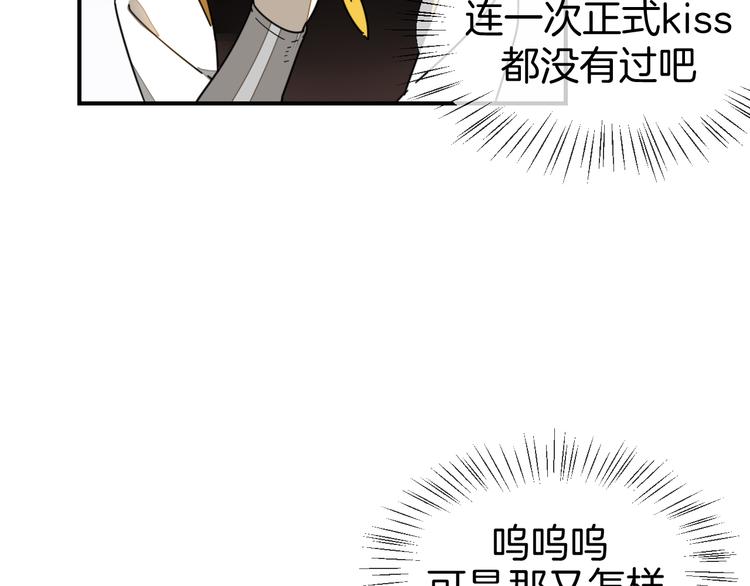 别动自己人漫画免费下拉漫画,第67话 亲亲2图
