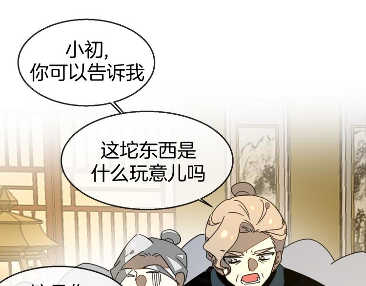 别动!自己人真凶是谁?漫画,第68话 商讨会议1图