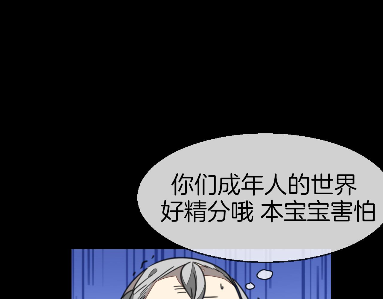 别动自己人短剧在线看漫画,第59话 隼1图