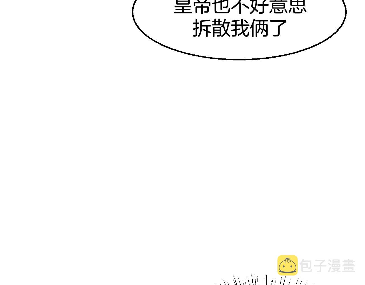 别动!自己人漫画免费观看漫画,第43话 与皇帝谈判2图