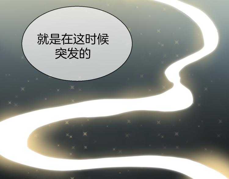 别动!自己人百度百科漫画,第33话 往日真相2图