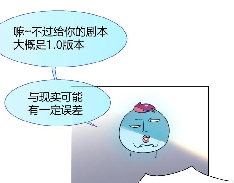 别动自己人头像漫画,第3话 误会1图