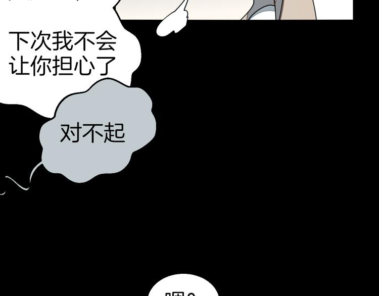 别动!自己人百度百科漫画,第62话 贴贴2图