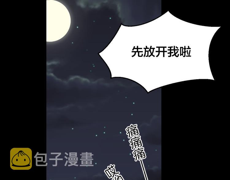 别动自己人漫画免费阅读 作者漫画,第31话 身份之谜2图