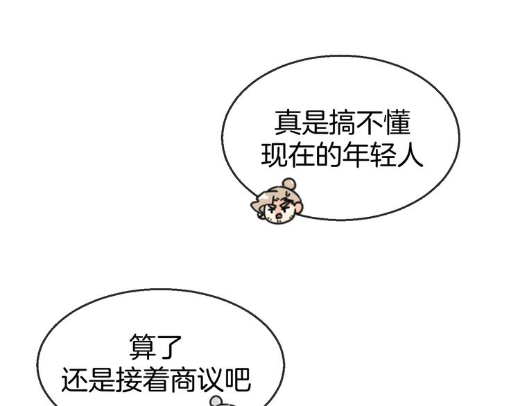 别动自己人免费在线观看漫画,第68话 商讨会议1图