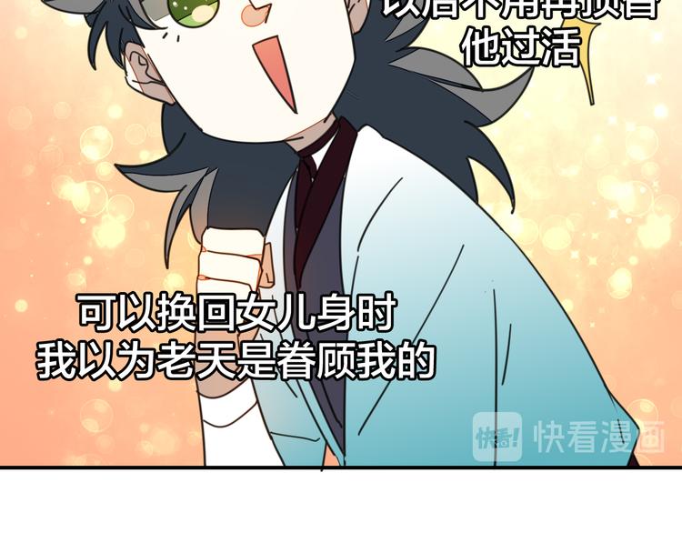 别动自己人开播漫画,第35话 &amp;quot;断袖&amp;quot;之谜1图