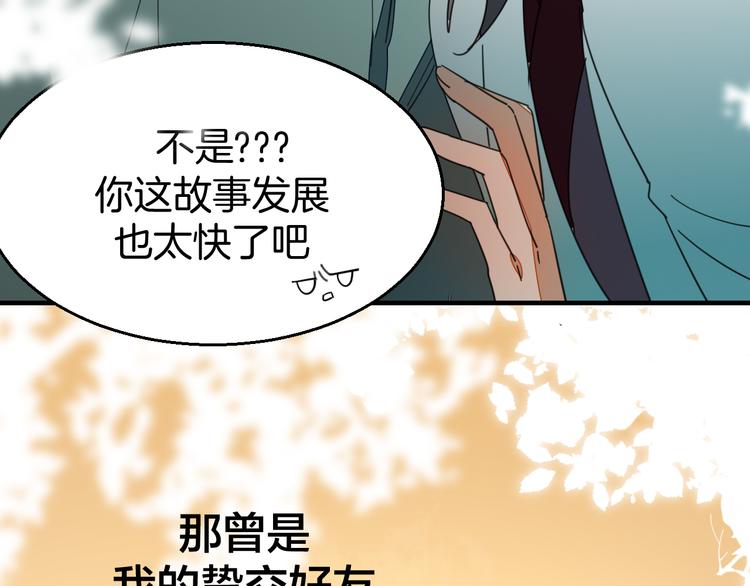 别动自己人完整漫画,第35话 &amp;quot;断袖&amp;quot;之谜1图
