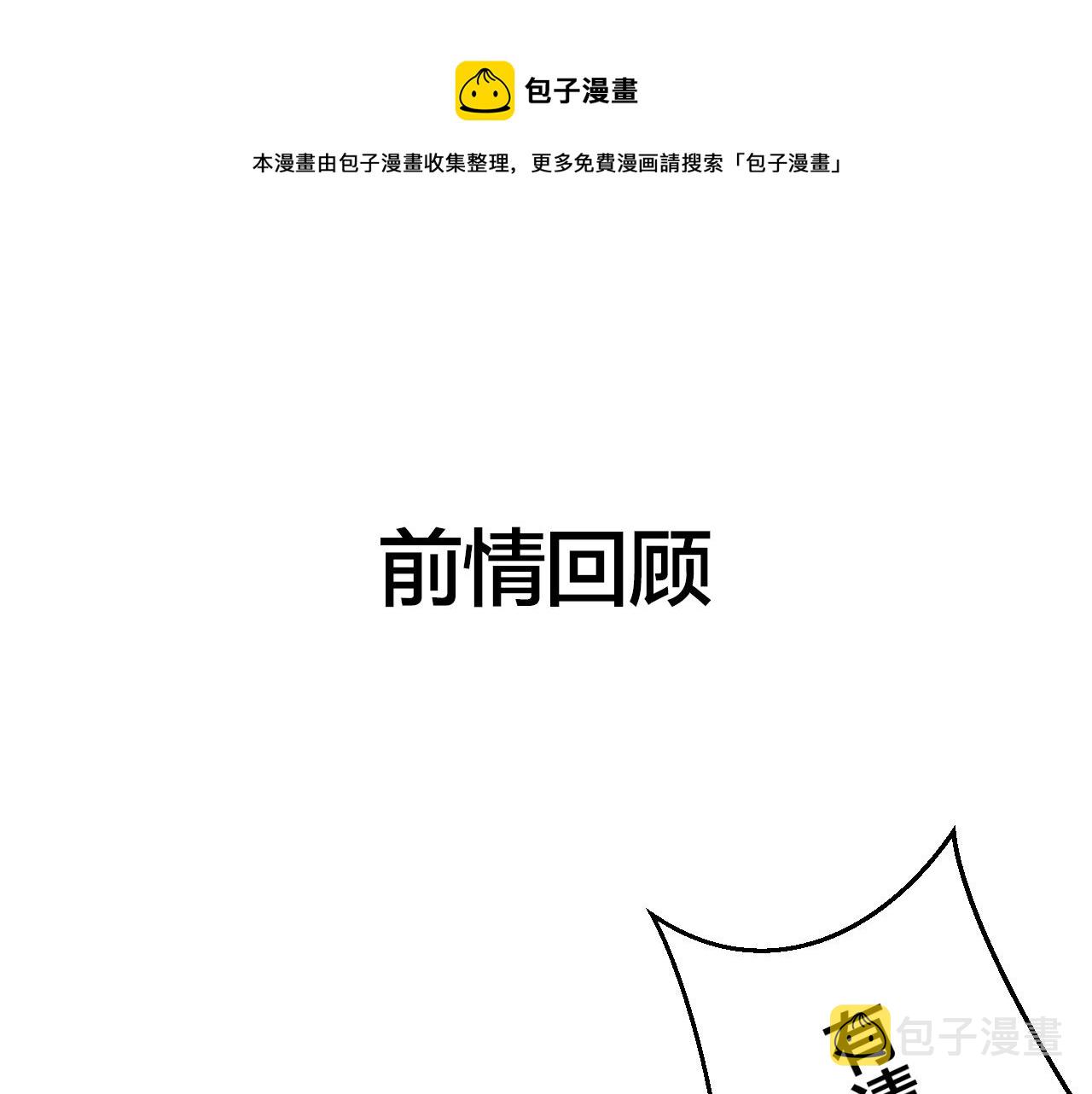 别动自己人漫画全集漫画,第46话 真假太子1图