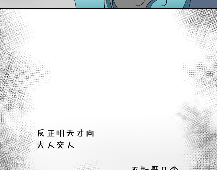 别动自己人免费在线观看漫画,第13话 被俘2图