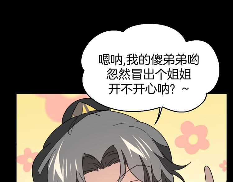 别动自己人漫画免费阅读 作者漫画,第31话 身份之谜2图