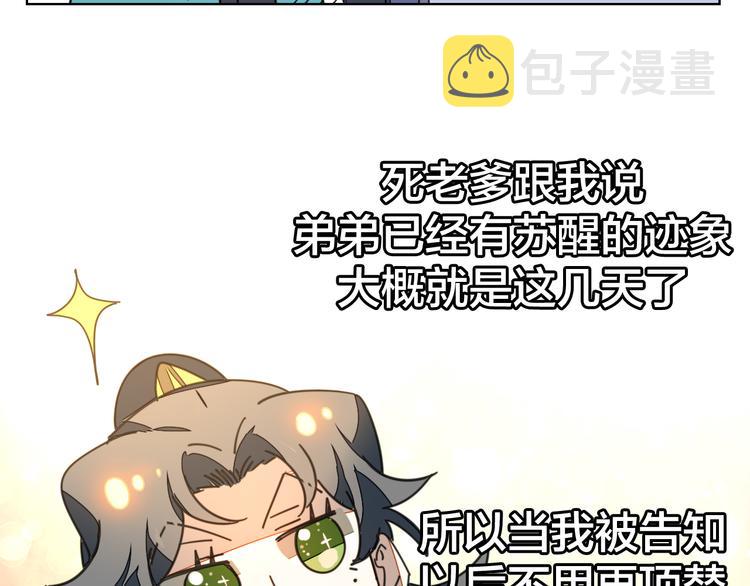 别动自己人开播漫画,第35话 &amp;quot;断袖&amp;quot;之谜2图