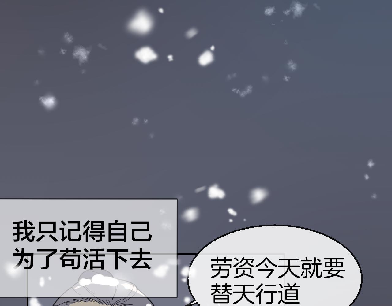 别动自己人头像漫画,第60话 隼的白月光1图