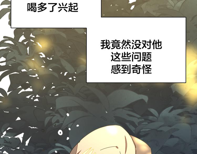 别动自己人免费在线观看漫画,第36话 前因后果1图