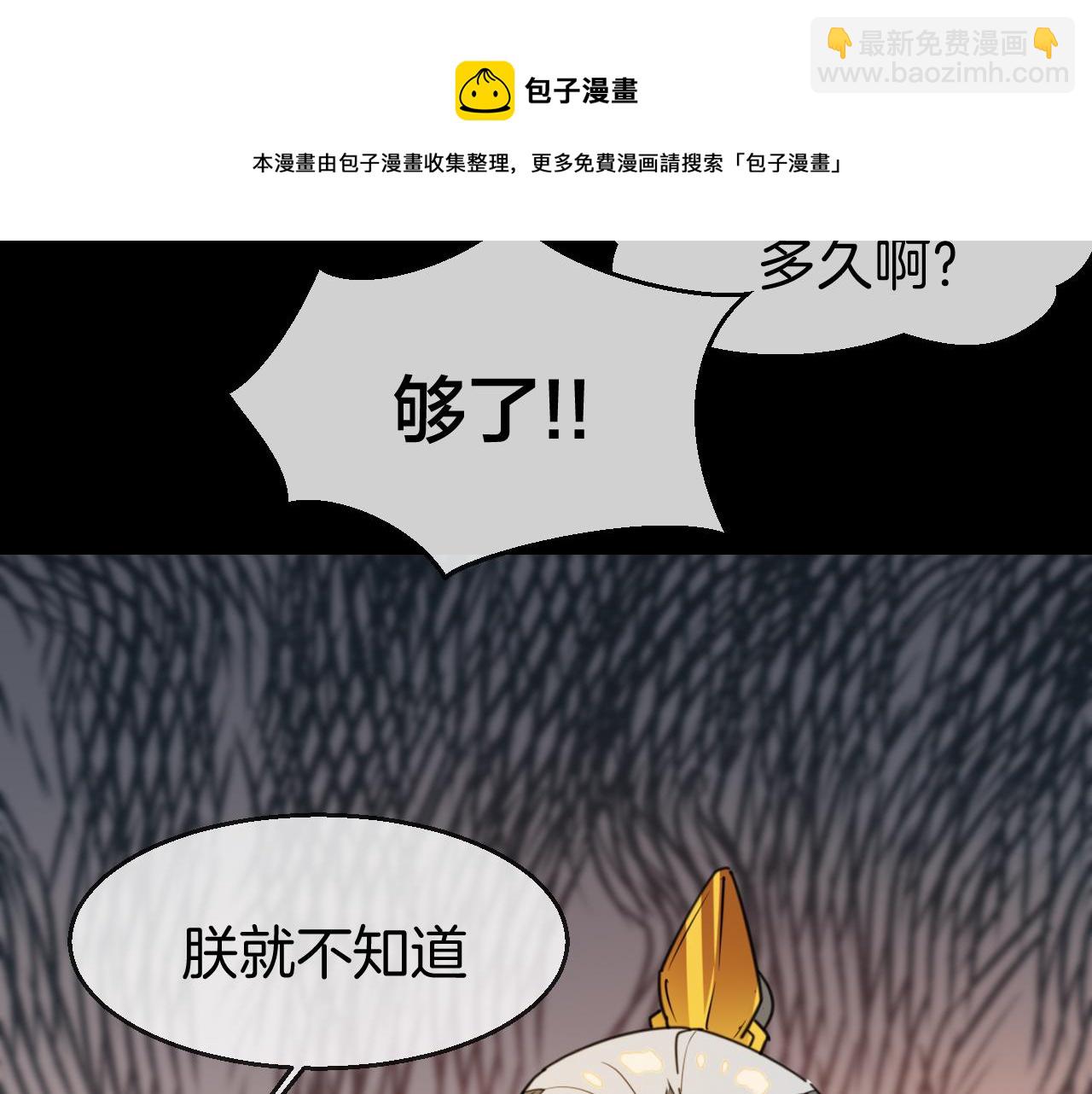 别动!自己人漫画免费观看漫画,第73话 真相1图