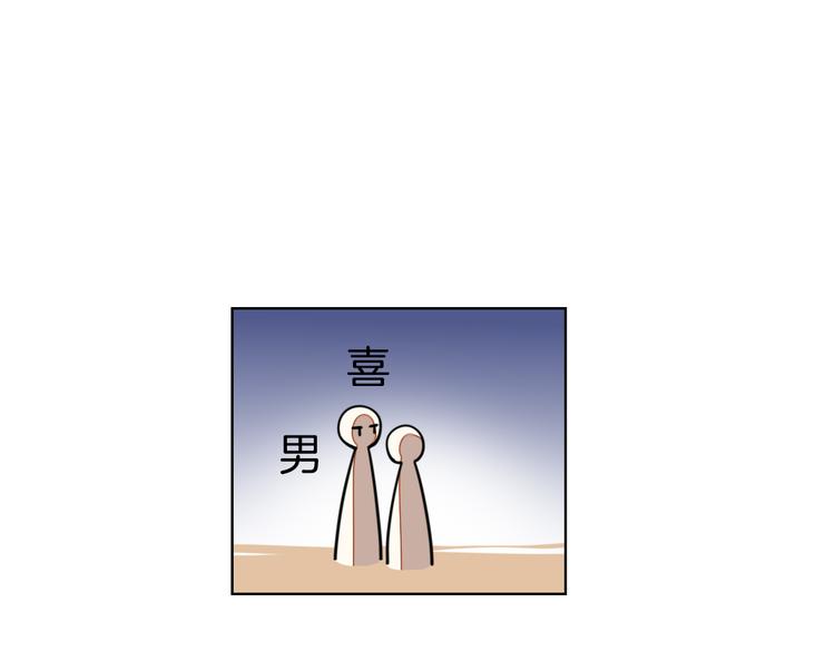 别动自己人开播漫画,第35话 &amp;quot;断袖&amp;quot;之谜1图