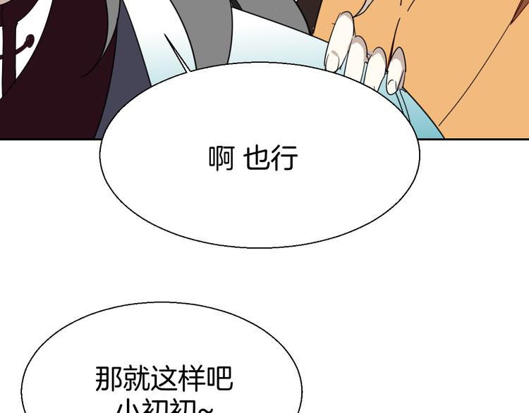 别动自己人短剧在线看漫画,第21话 谈判2图