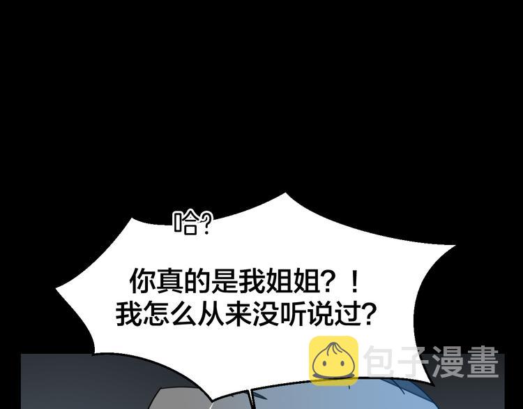 别动自己人漫画免费阅读 作者漫画,第31话 身份之谜2图
