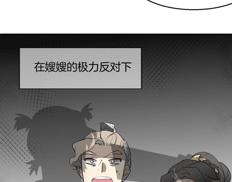 别动!自己人百度百科漫画,第1话 该出手时就出手2图