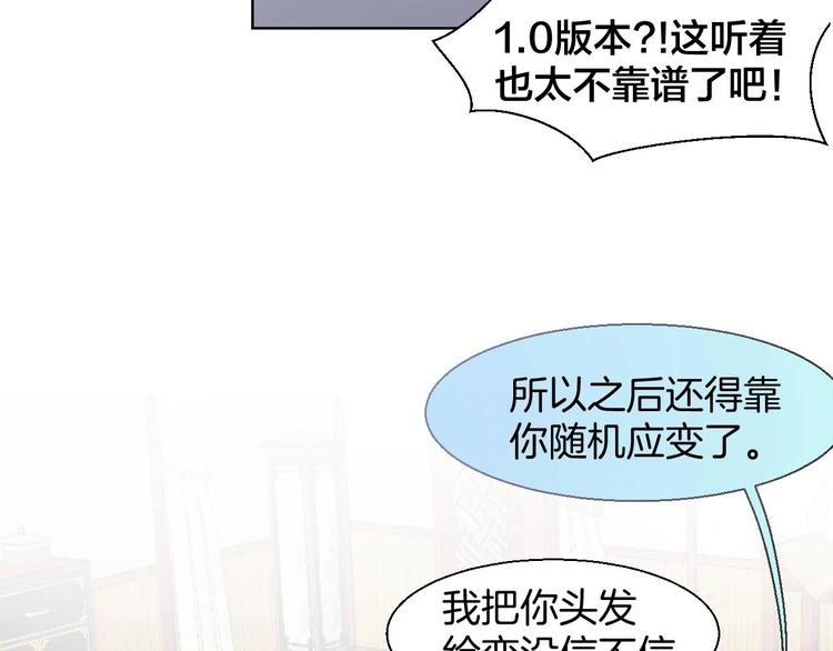 别动自己人头像漫画,第3话 误会2图